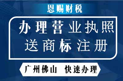 2023年佛山顺德注册公司