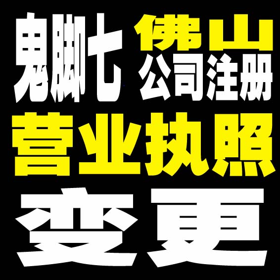 南海公司变更法人 