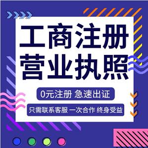 代办2023年禅城公司注册