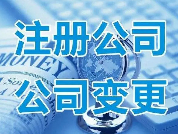 南海公司变更经营范围 