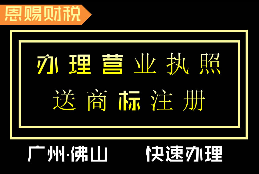 南海大沥公司注册 