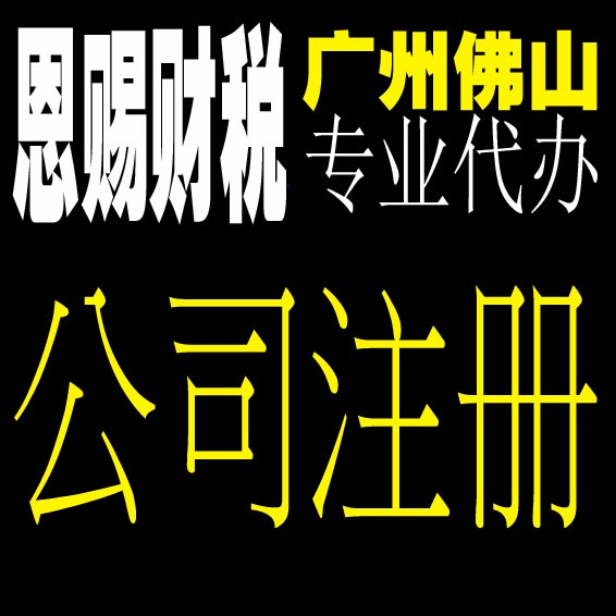 2023年南海平洲注册公司